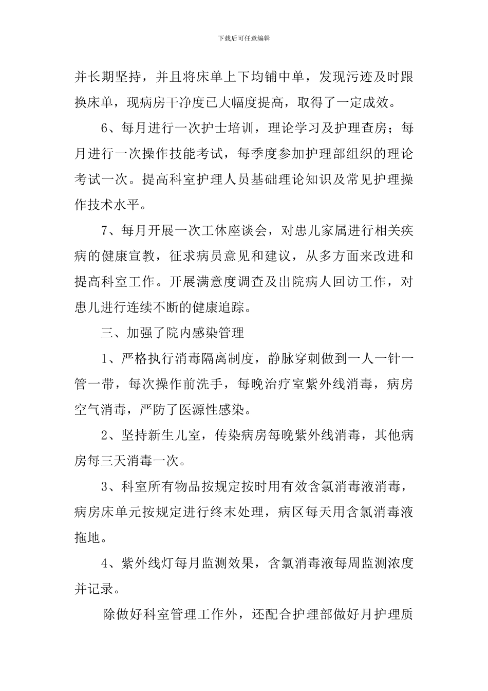 2024护士长个人工作总结(3篇)_第3页