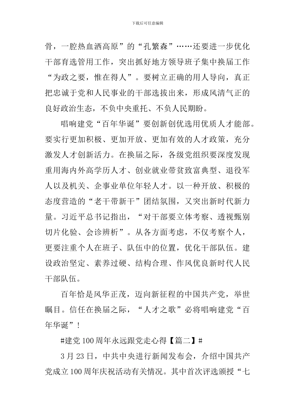 建党100周年永远跟党走心得感悟怎么写_第2页