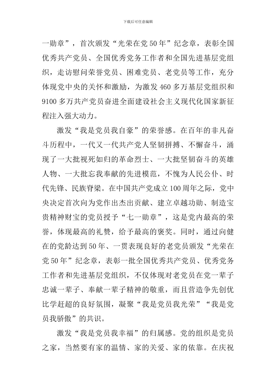 建党100周年永远跟党走心得感悟怎么写_第3页