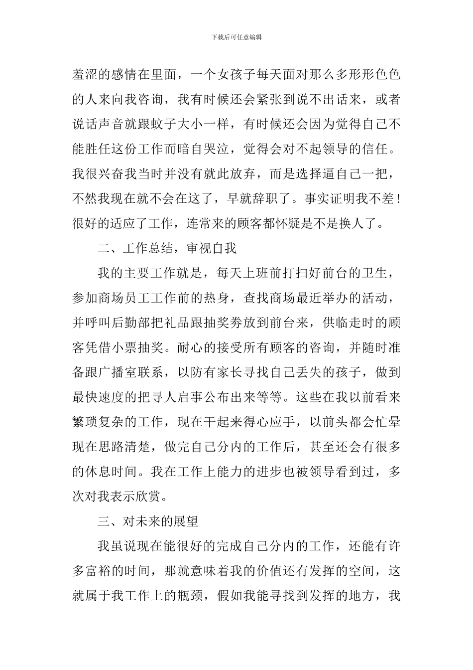 商场员工个人工作心得_第2页