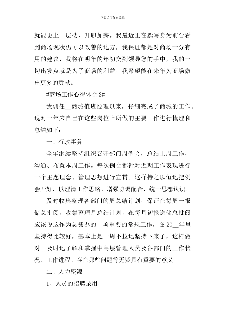 商场员工个人工作心得_第3页