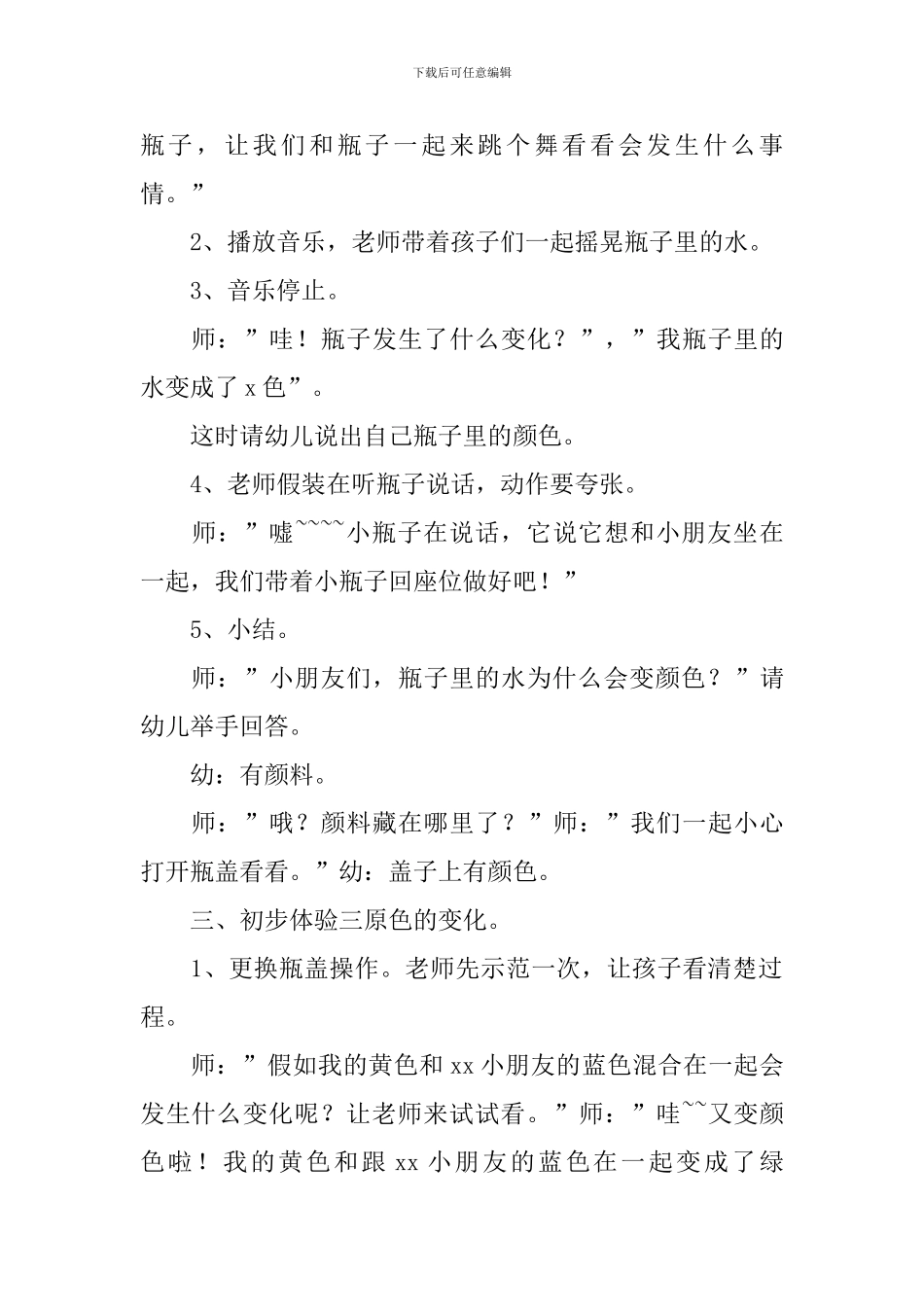 中班科学奇妙的颜色教案_第2页