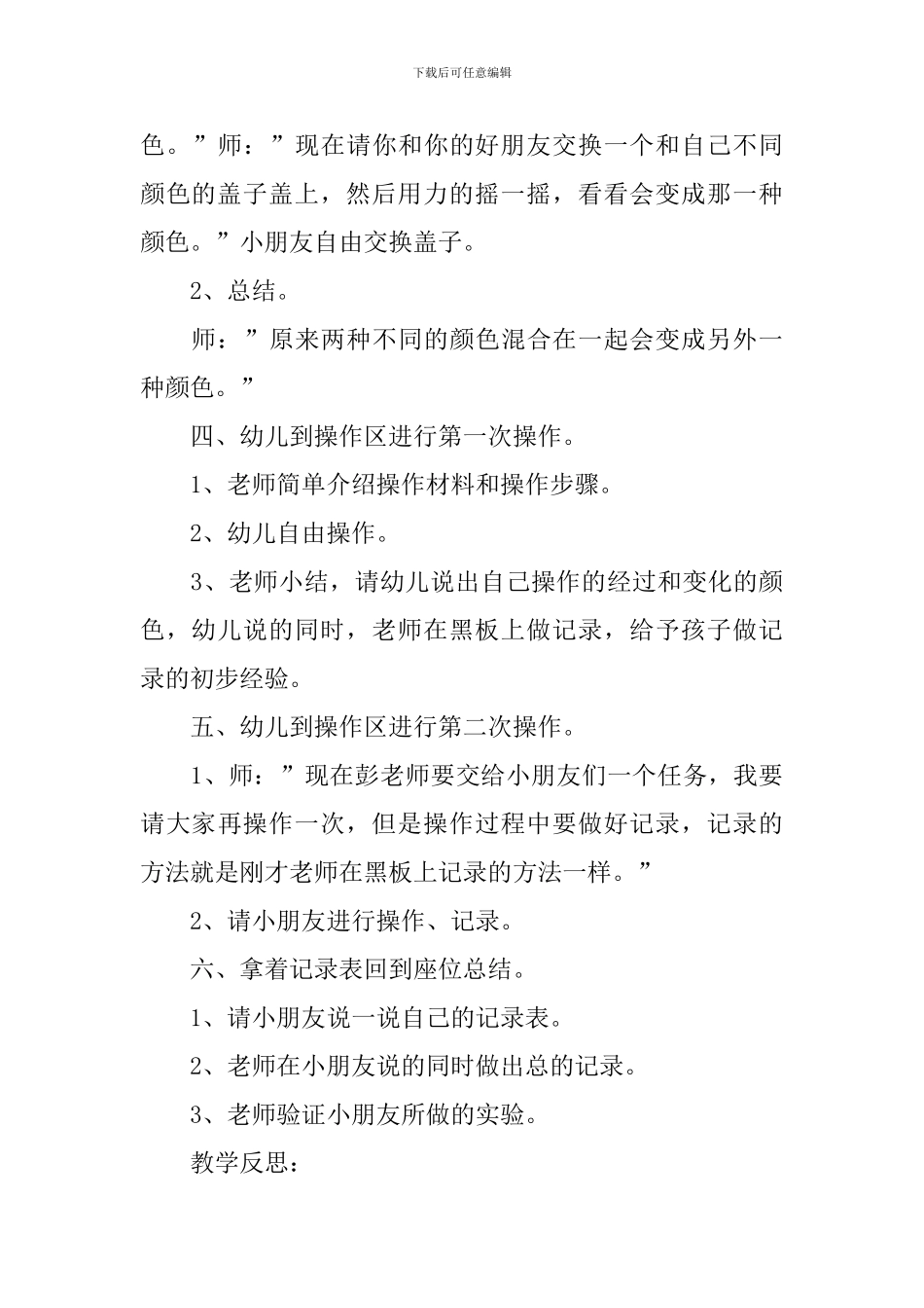 中班科学奇妙的颜色教案_第3页