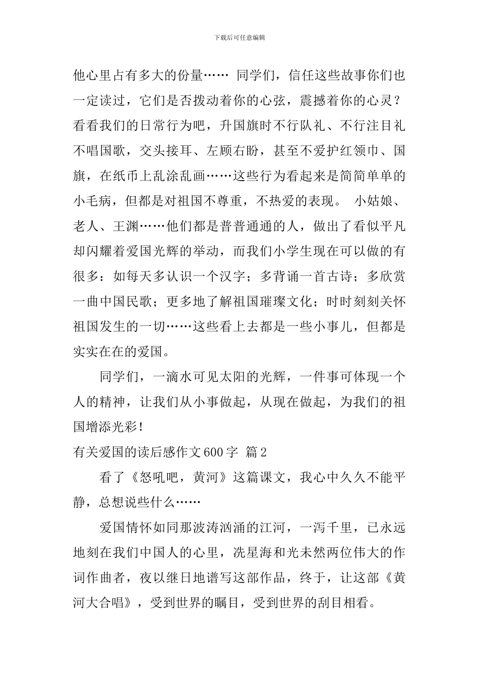 关于有关爱国的读后感作文600字集锦7篇_第2页
