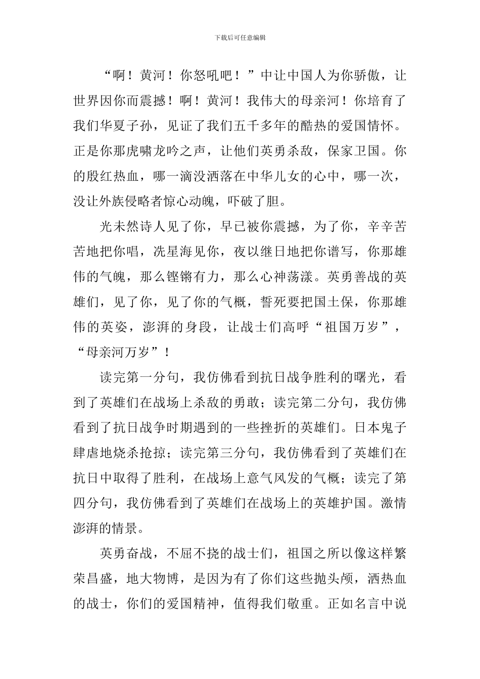 关于有关爱国的读后感作文600字集锦7篇_第3页