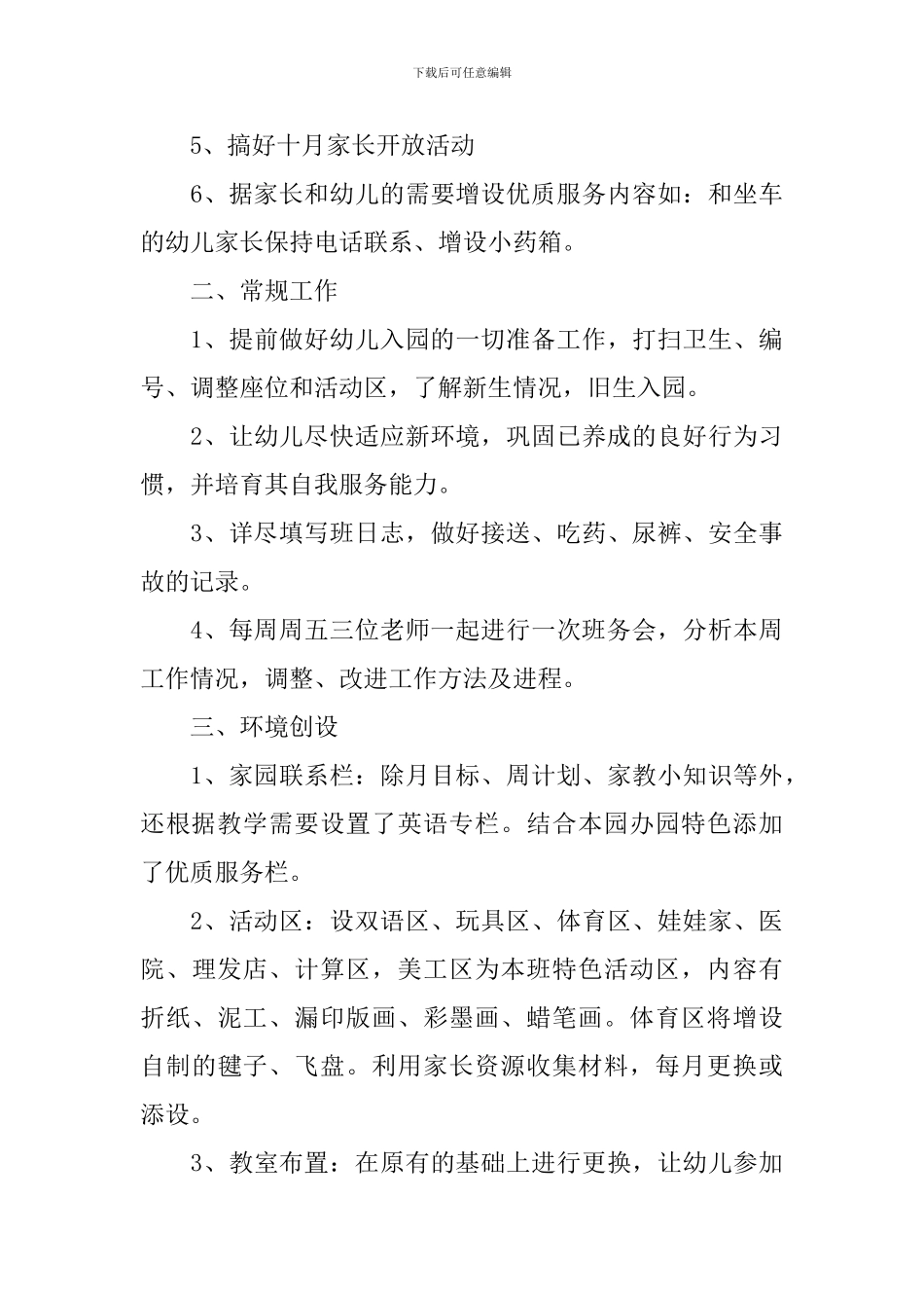 优秀幼儿园班务工作计划范文_第3页