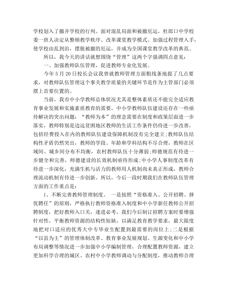 教育教学工作会议领导讲话 _第2页