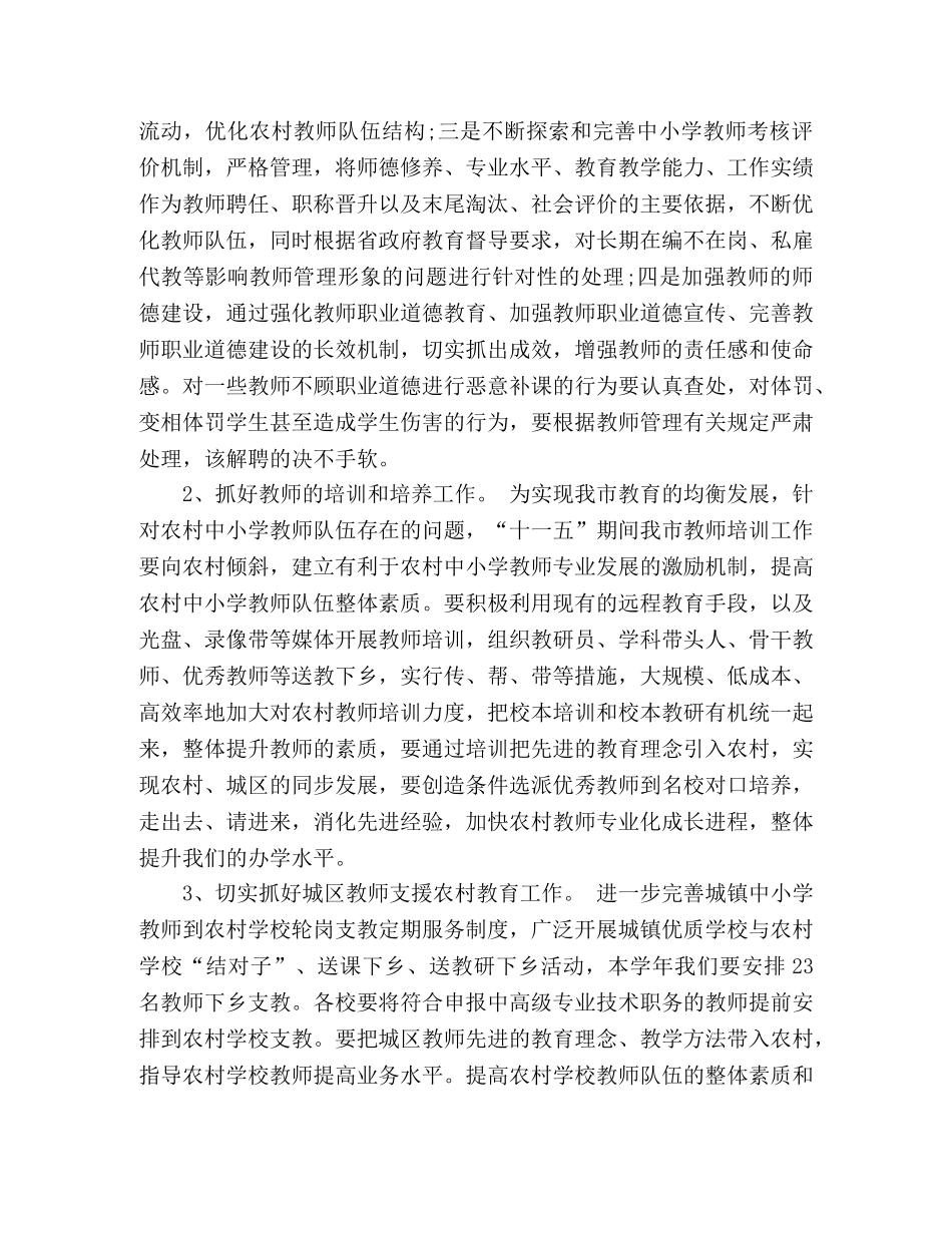 教育教学工作会议领导讲话 _第3页