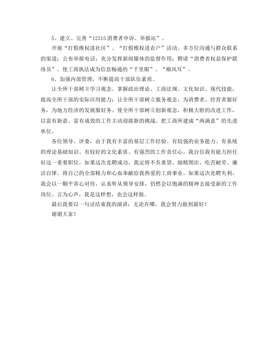 工商所所长职位竞聘演讲稿范本 _第3页