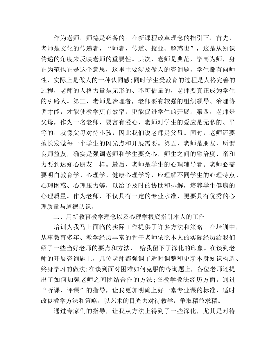 新教师岗前培训个人参考总结（通用） _第2页