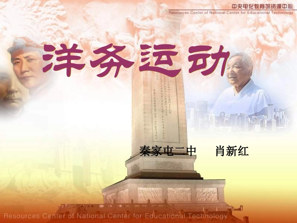 洋务运动 (4)_第1页