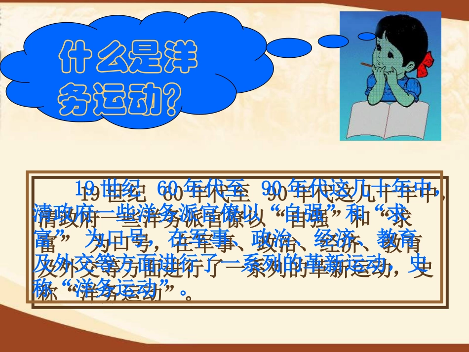 洋务运动 (4)_第2页