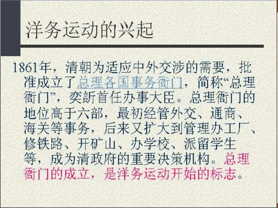 洋务运动 (4)_第3页