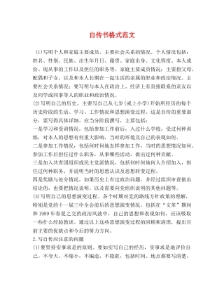 自传书格式范文 