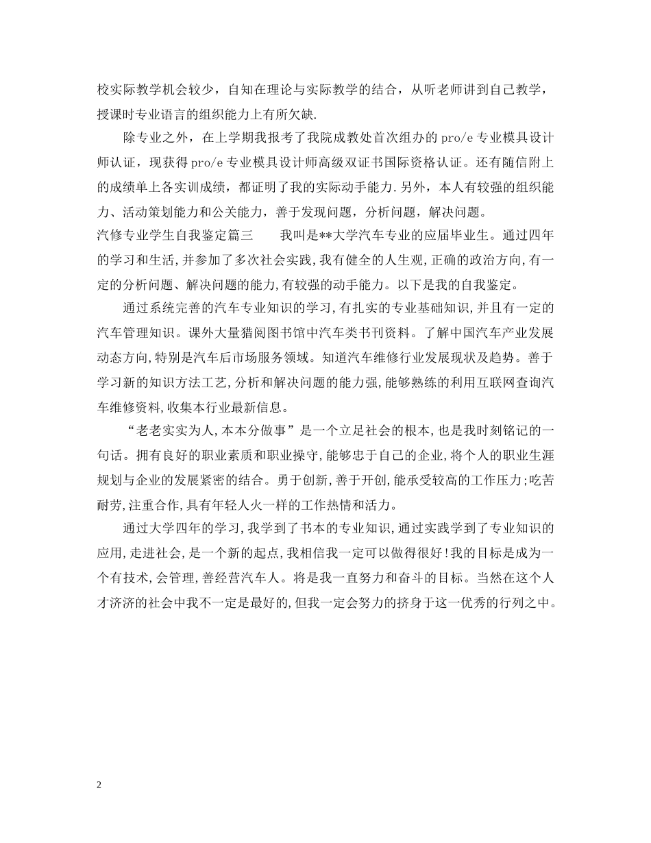 汽修专业学生自我鉴定 _第2页