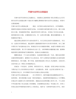 汽修专业学生自我鉴定 
