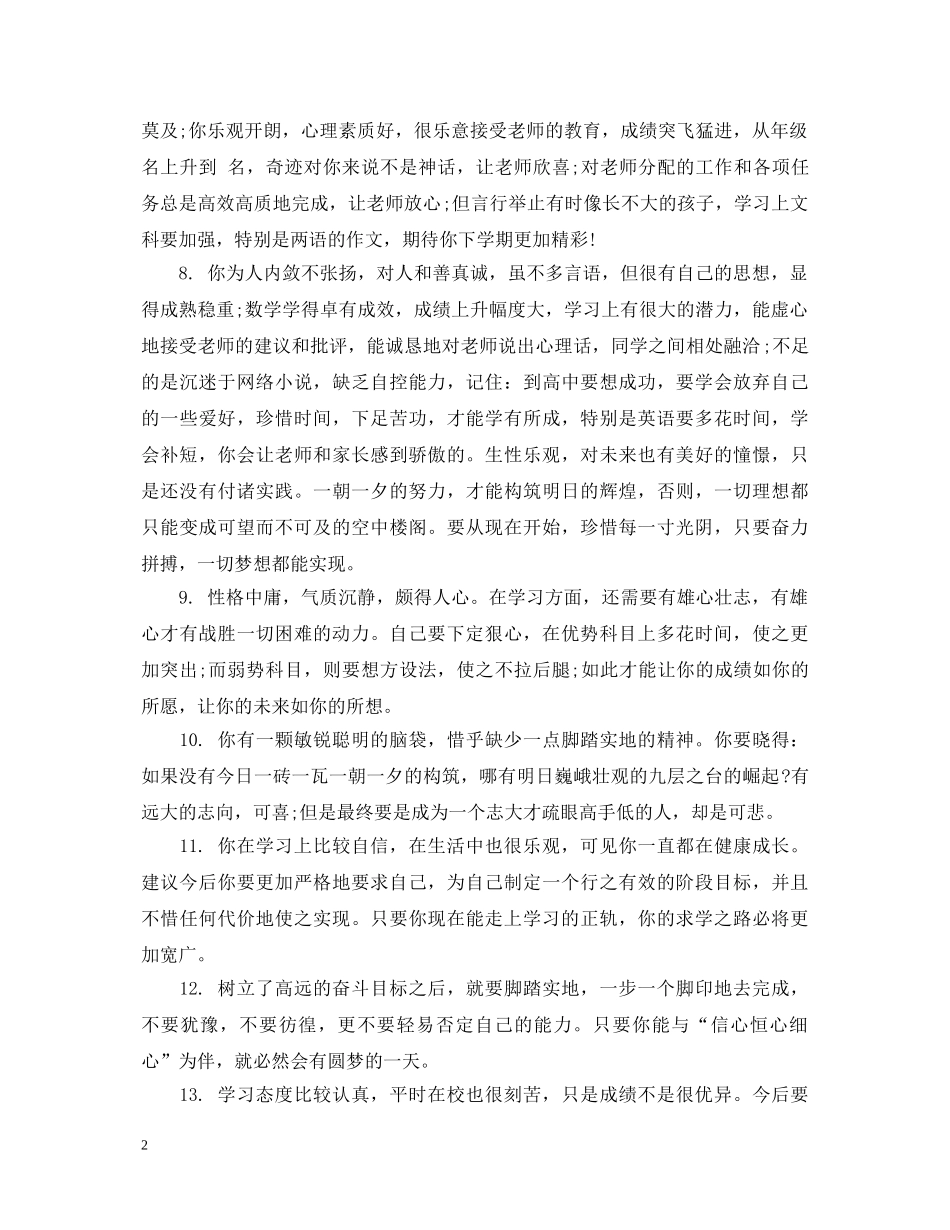 高中毕业生个人鉴定评语 _第2页