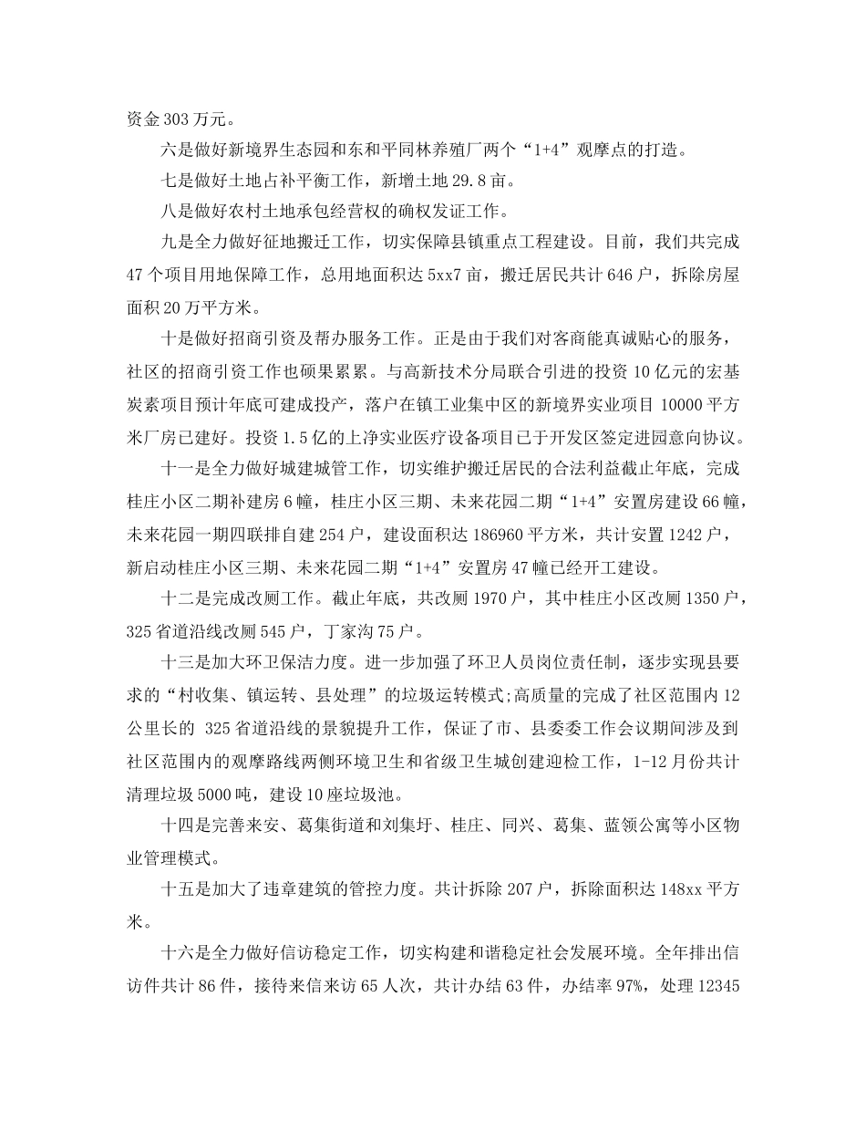 新年演讲稿范文 _第2页