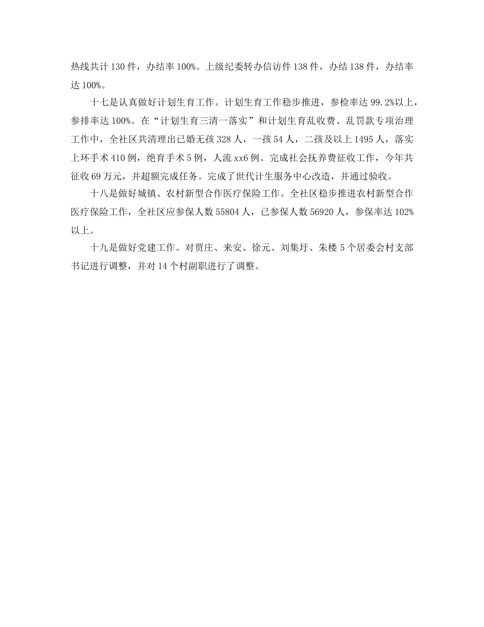 新年演讲稿范文 _第3页