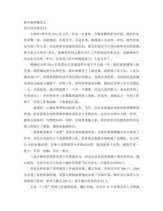 新年演讲稿范文 