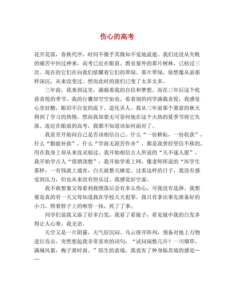 伤心的高考 _第1页