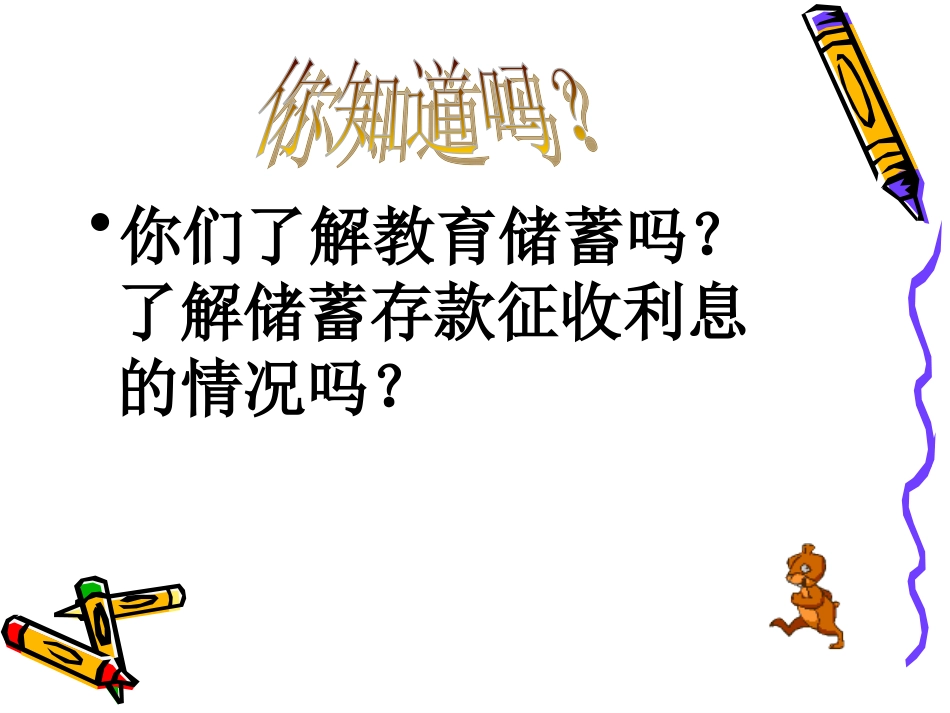 58教育储蓄2_第2页