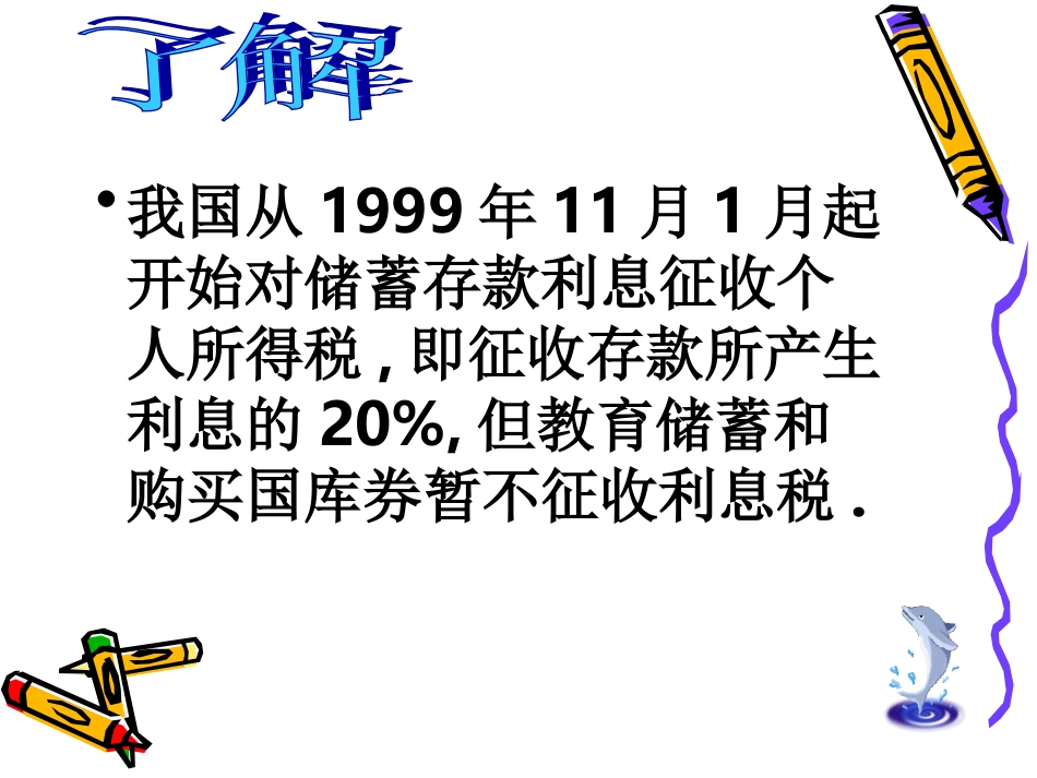 58教育储蓄2_第3页