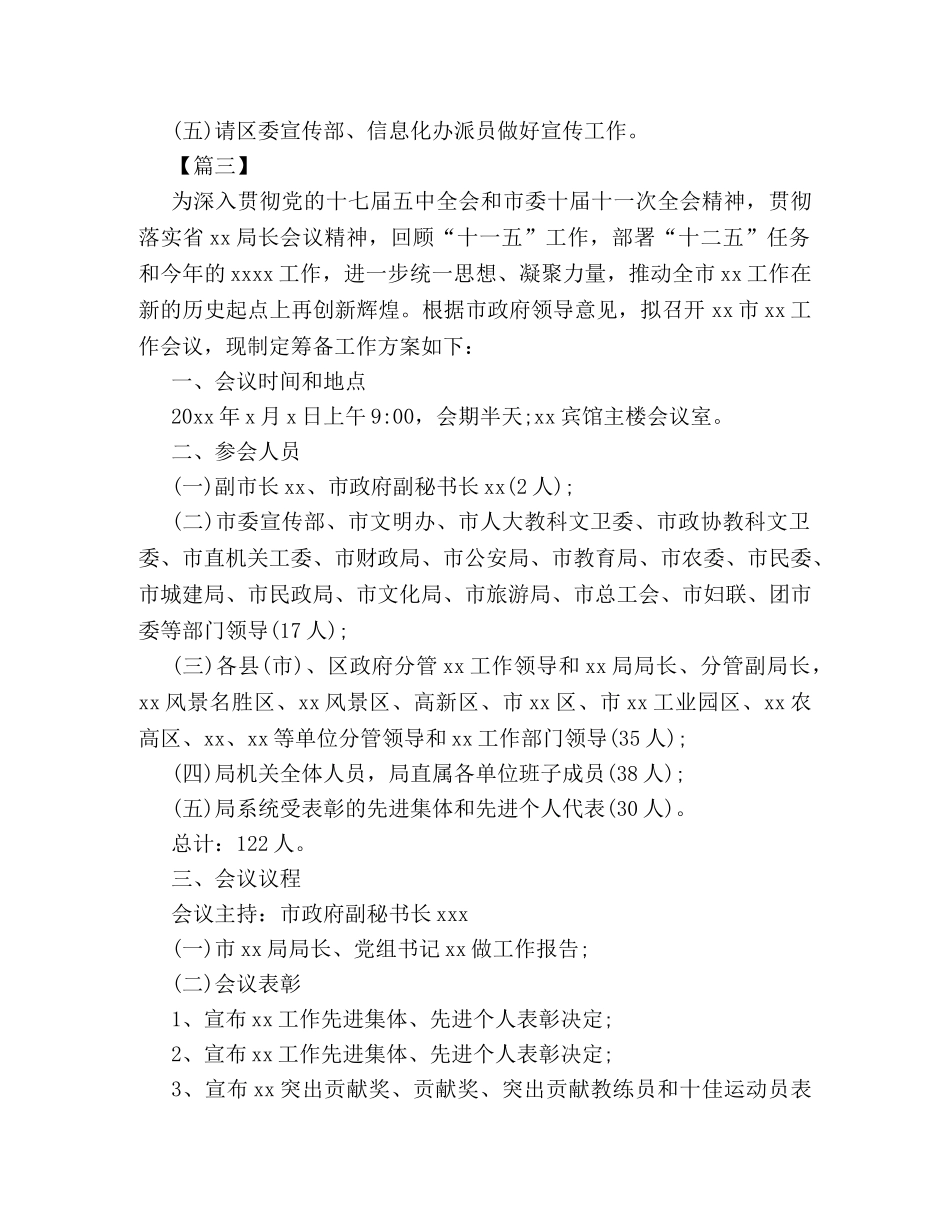 有关会议流程的活动策划方案范本三篇荐读 _第3页