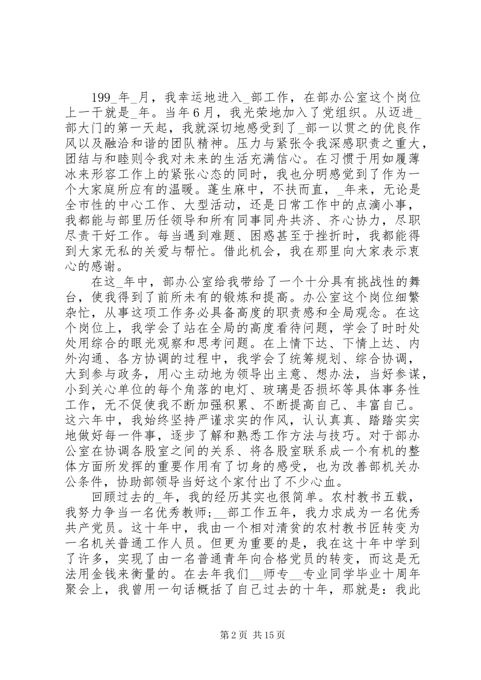 竞聘管理岗位致辞演讲稿5分钟_第2页