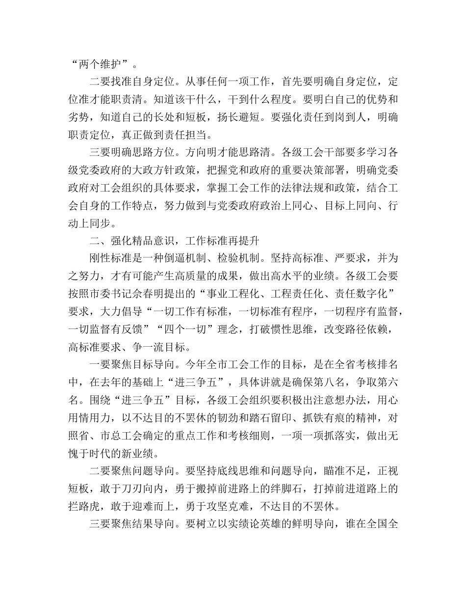 牢固树立“四个意识”、坚定“四个自信”在X市总工会第X届委员会第X次全体会议上的讲话 _第2页