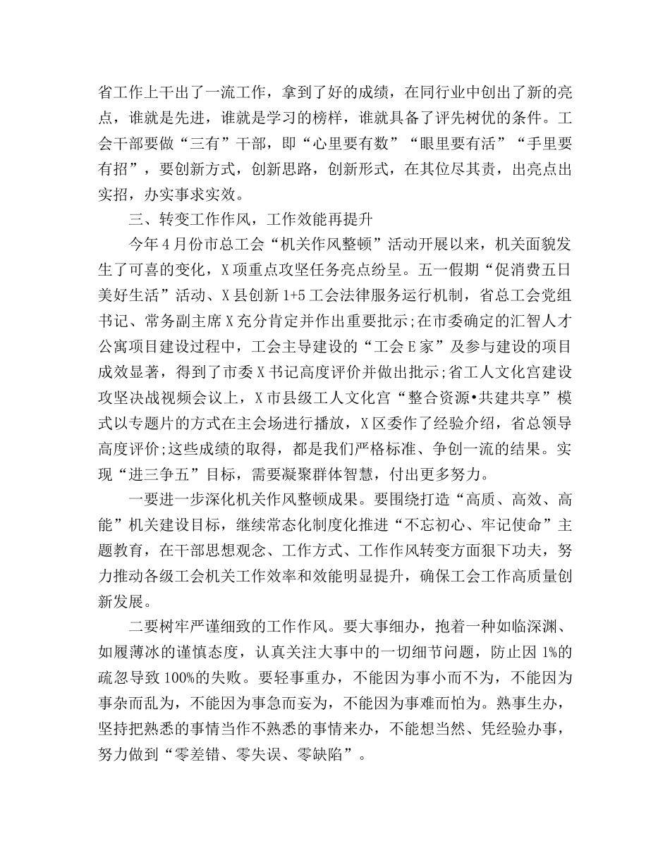 牢固树立“四个意识”、坚定“四个自信”在X市总工会第X届委员会第X次全体会议上的讲话 _第3页