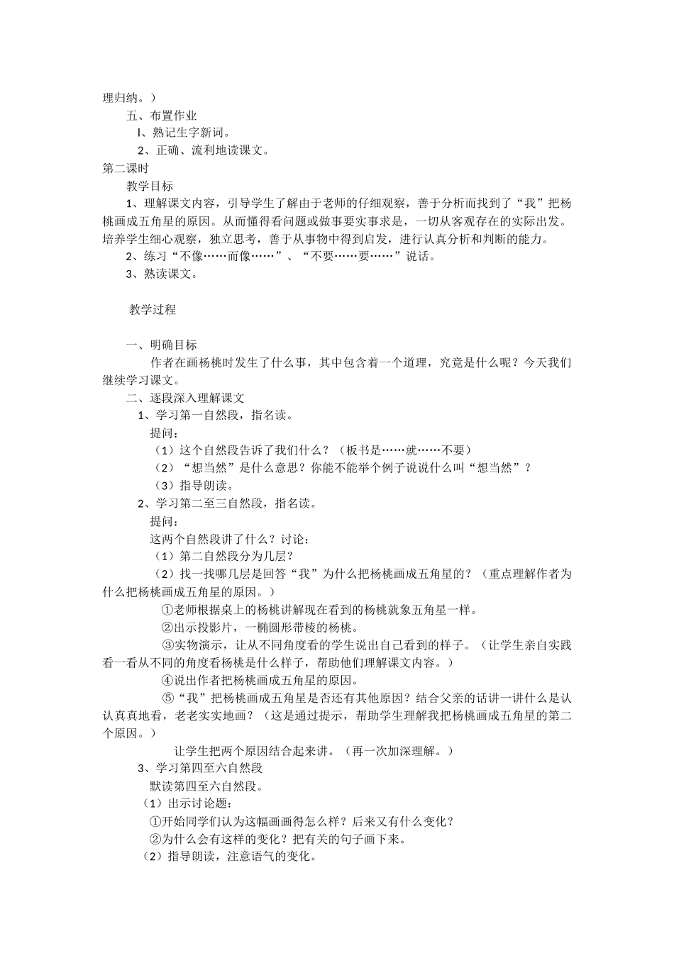 画杨桃教学案例_第2页