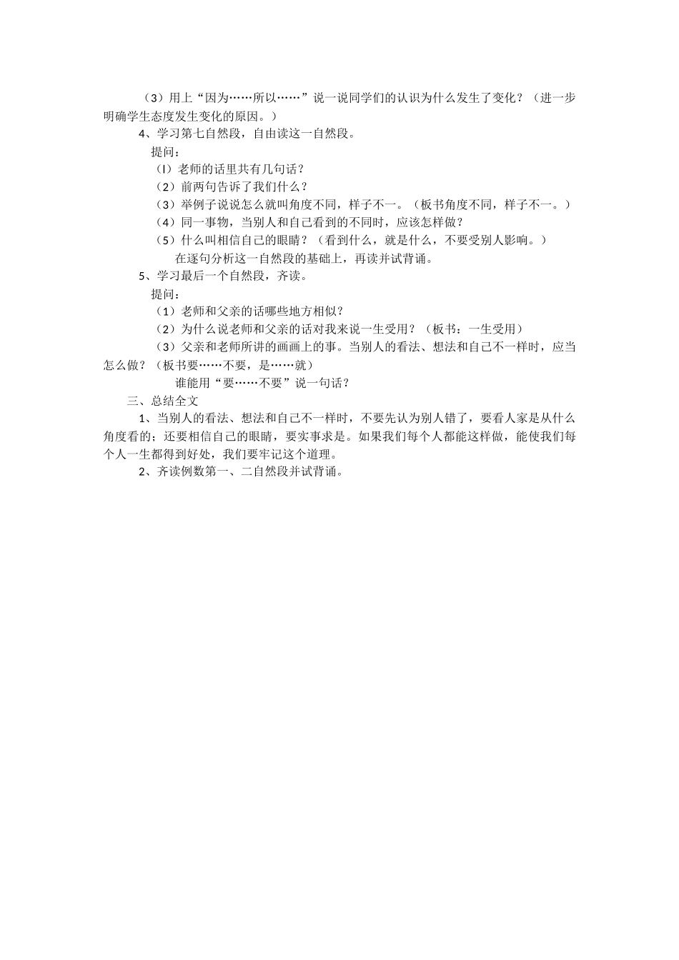 画杨桃教学案例_第3页