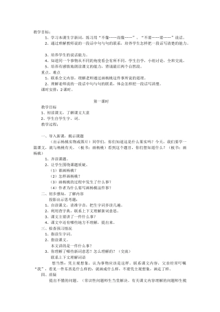 画杨桃教学案例