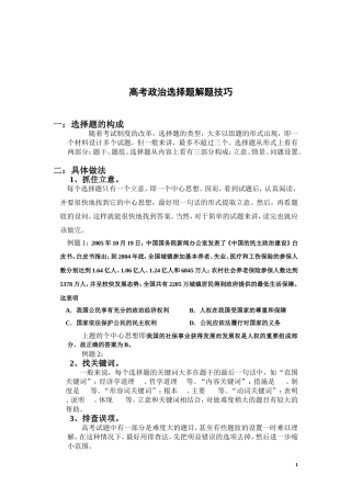 选择题解题技巧