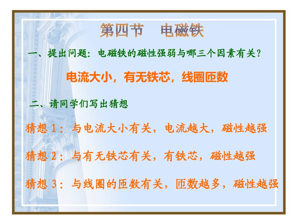 第四节电磁铁_第3页