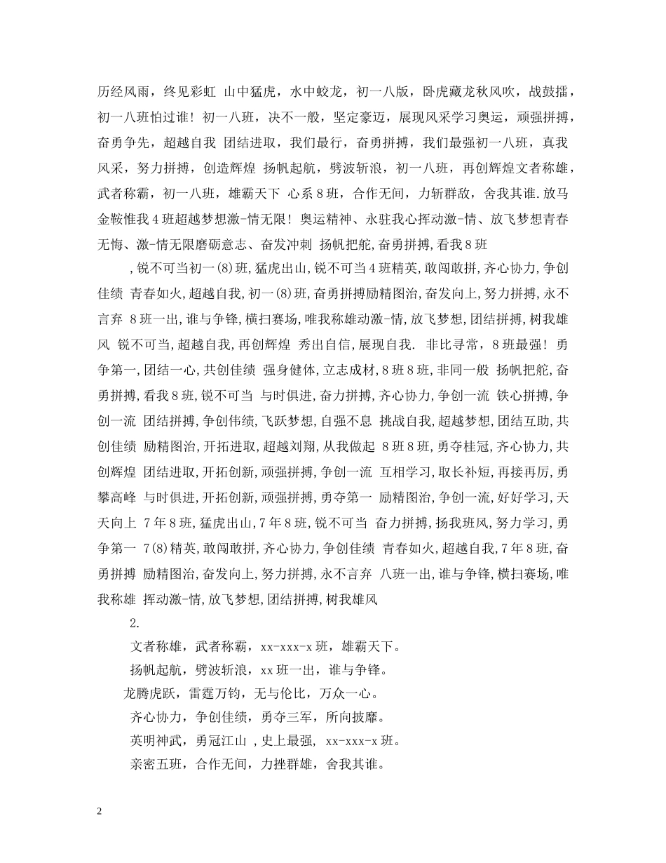 运动会口号16字搞笑2 _第2页