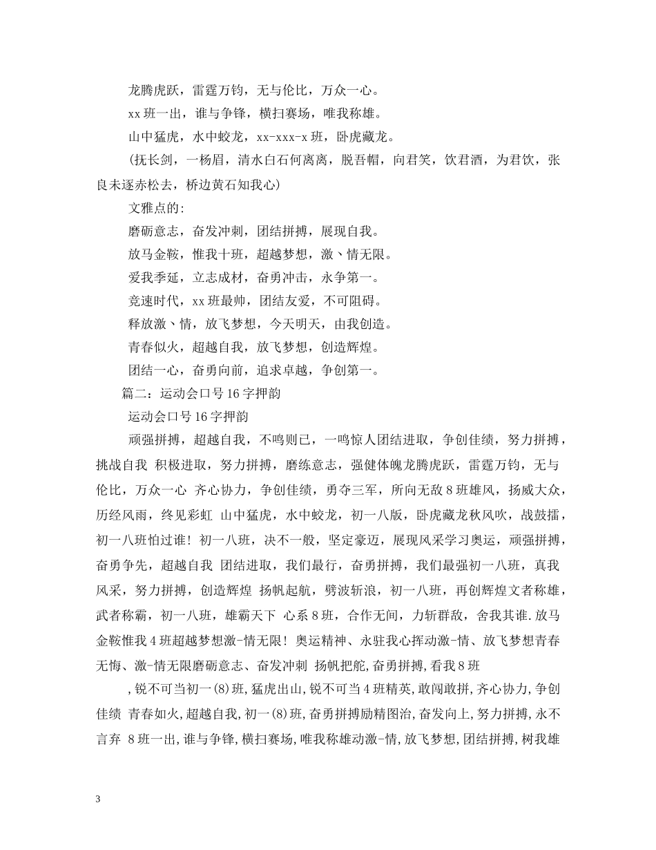 运动会口号16字搞笑2 _第3页