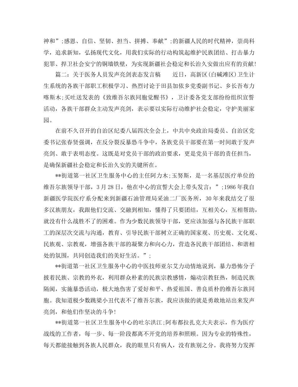 关于医务人员发声亮剑表态发言稿 _第2页