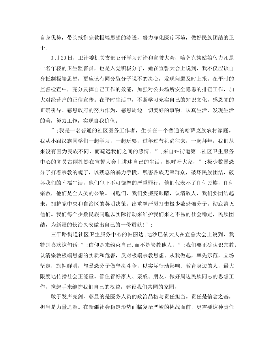 关于医务人员发声亮剑表态发言稿 _第3页