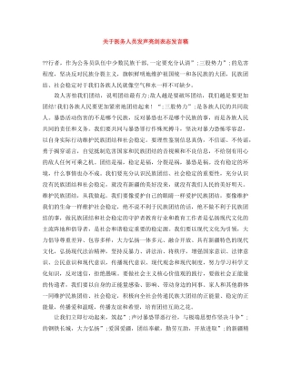 关于医务人员发声亮剑表态发言稿 