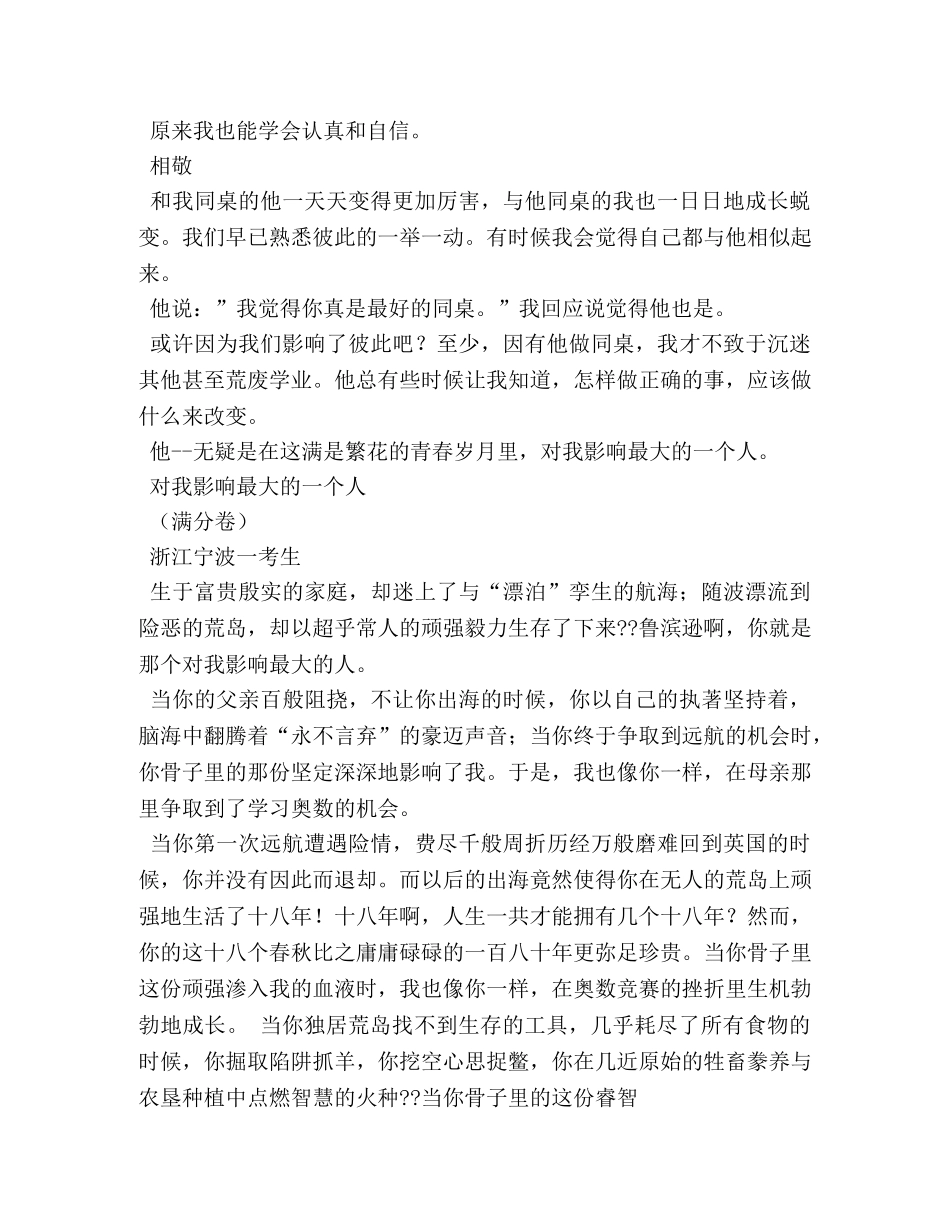 对我影响最大的一个人作文500字 _第2页