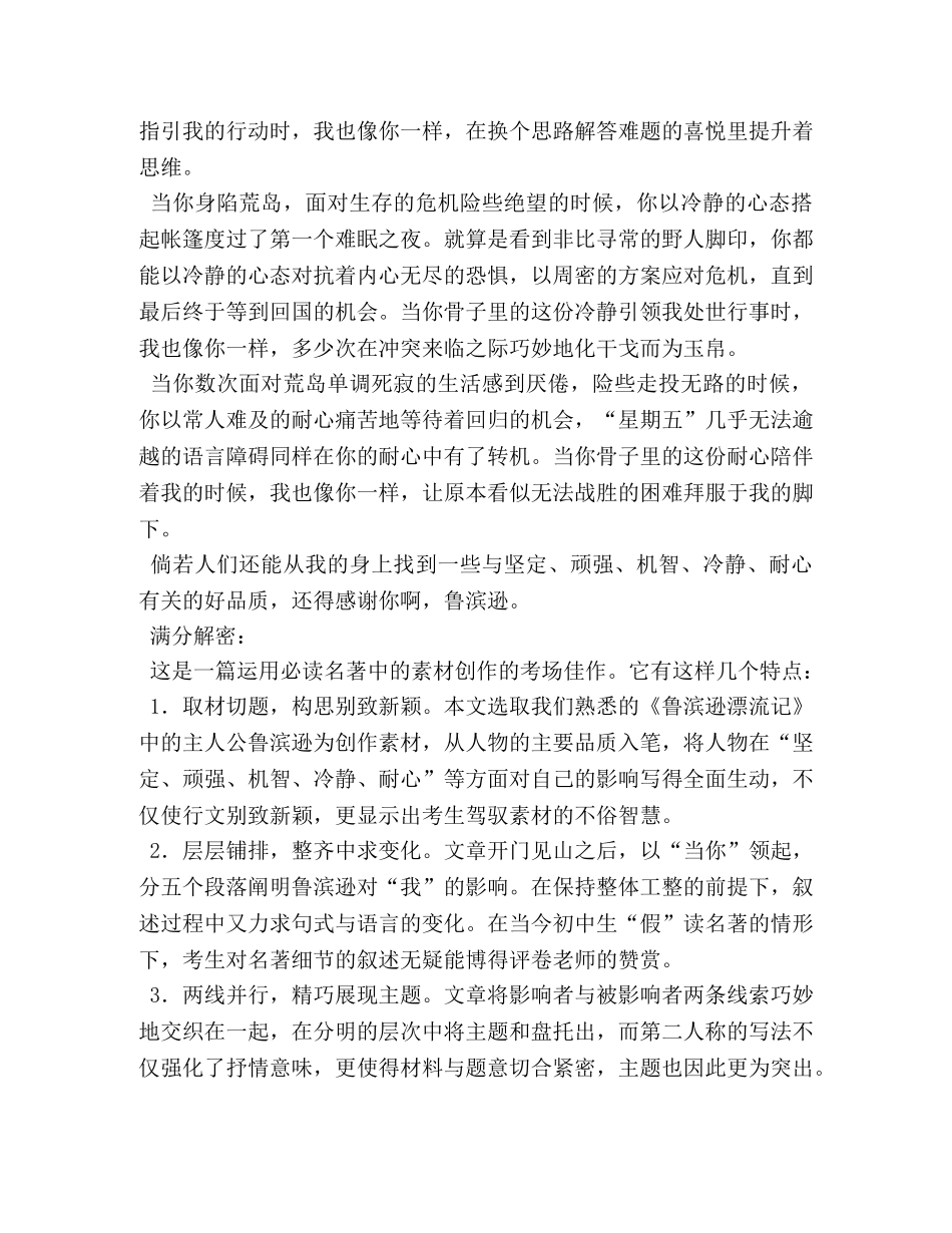 对我影响最大的一个人作文500字 _第3页