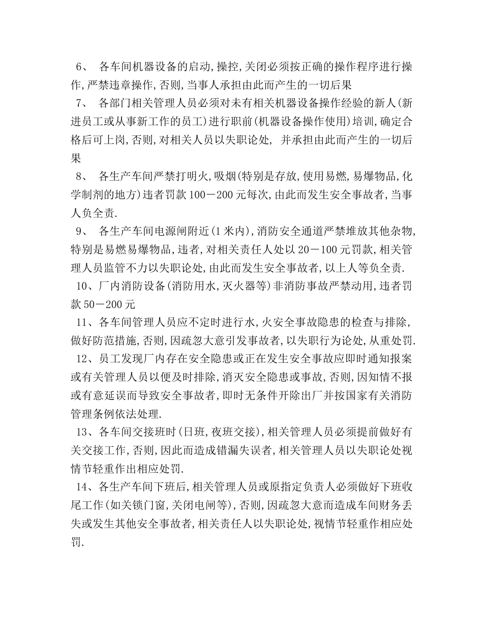 木门厂生产管理制度 _第2页