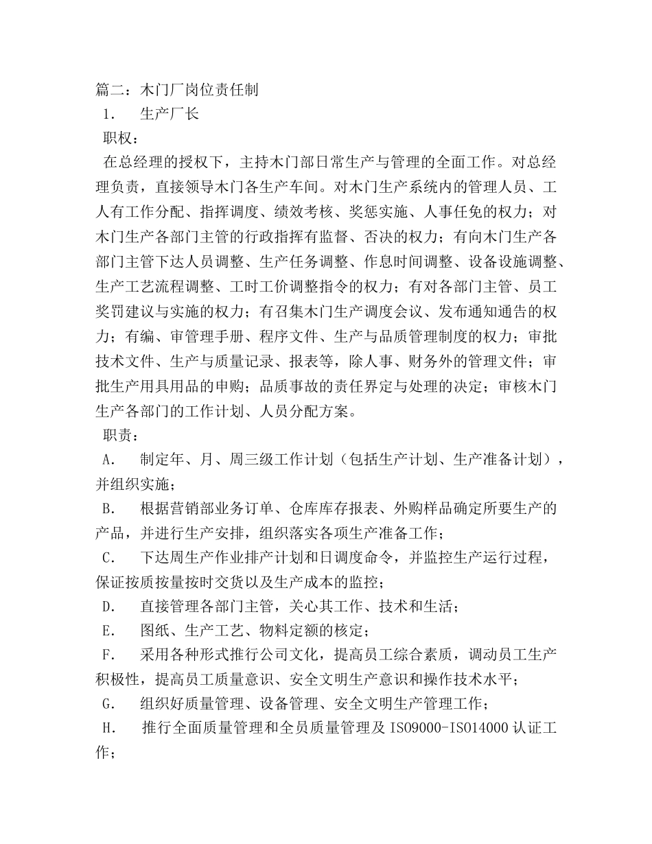 木门厂生产管理制度 _第3页