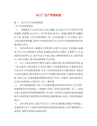 木门厂生产管理制度 