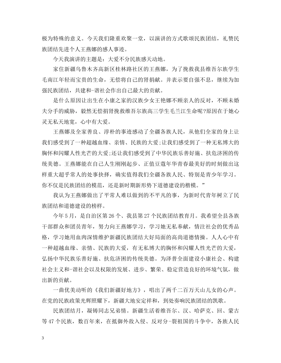 团结就是力量演讲稿范文五篇 _第3页