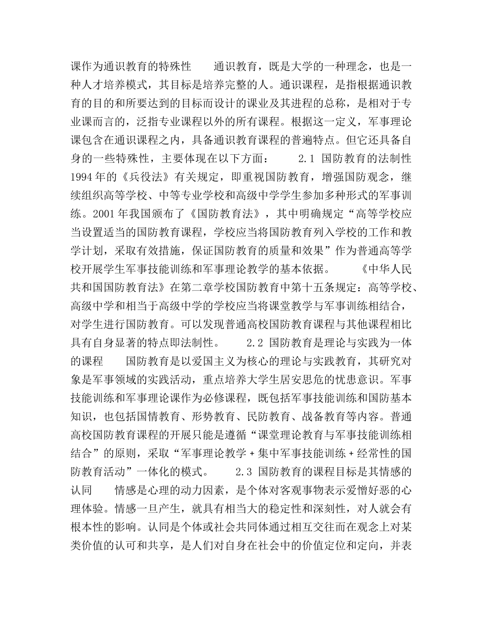通识教育视角下对普通高校军事理论课程设置的思考 _第2页