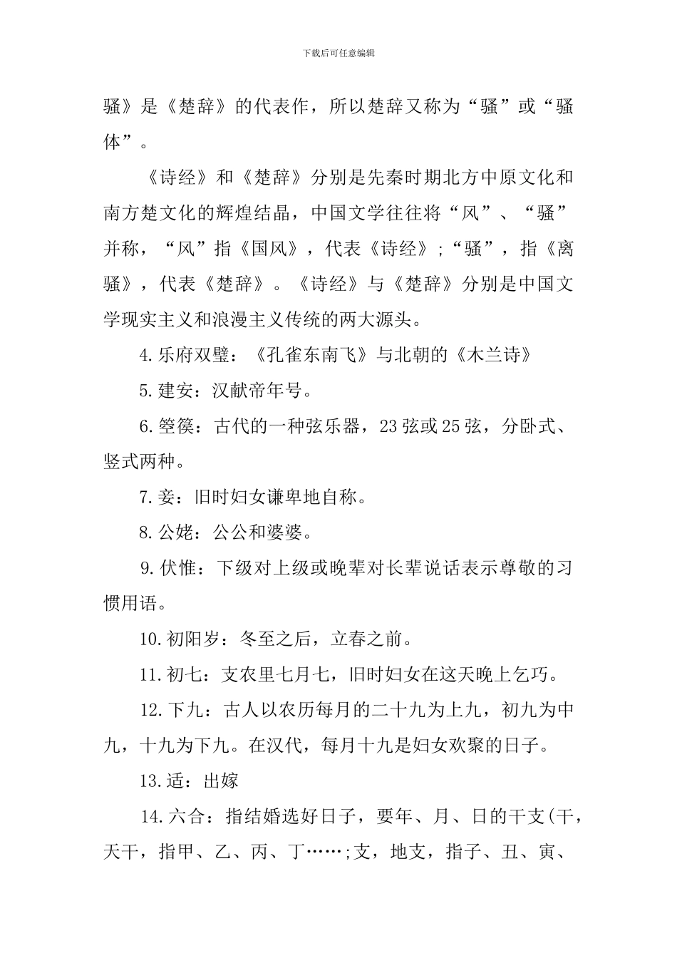 高一年级语文下册必背知识点_第2页