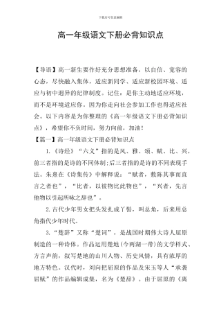 高一年级语文下册必背知识点